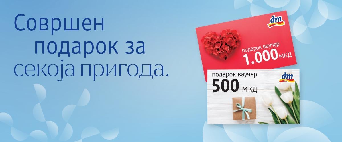 ПОДАРЕТЕ ВАУЧЕР ОД DM! Заедно создаваме единствени моменти!