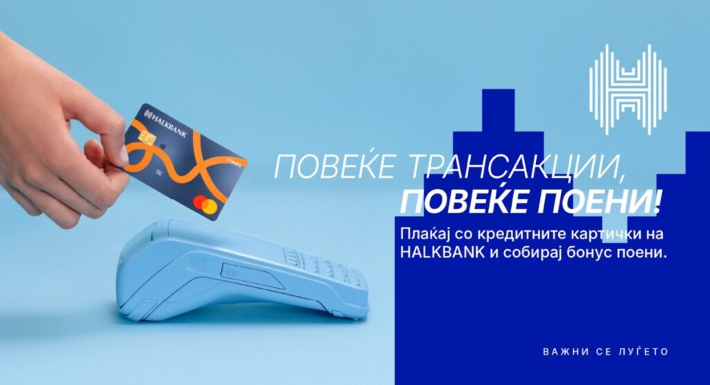 Како да заштедите во сезоната на големи трошоци? Искористете ги бонус поените на Халкбанк