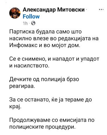 Нападната редакцијата на Инфомакс