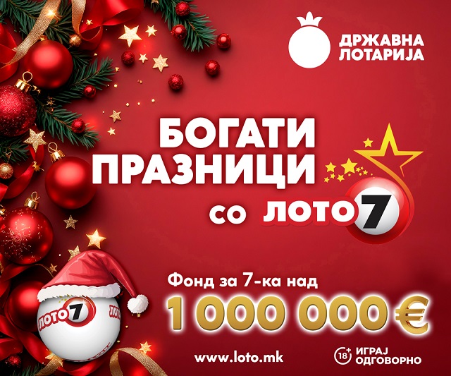 Седумка над 1 000 000 евра може да оствари повеќе од еден сон