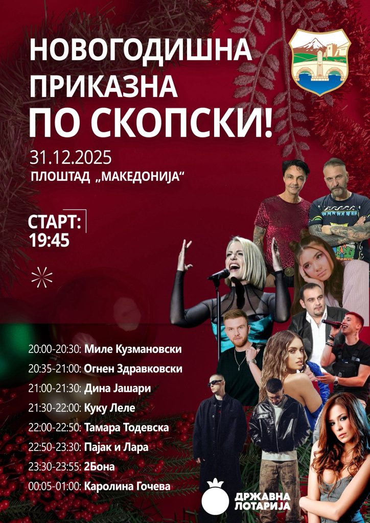 Каролина, Тамара, Куку Леле и Пајак – Скопје ја пречекува 2026 со богата програма