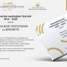 Осум децении МНТ запишани во монографија: Денес промоција на изданието посветено на историјата на театарот