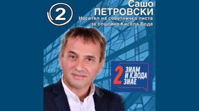 Младеновска: Тендер од 1,2 милиони евра за фирма блиска до ЗНАМ