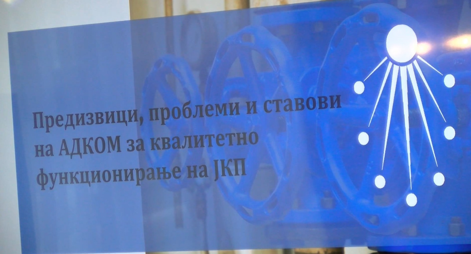 ЈКП-ЈА бараат итни измени во Законот за јавни претпријатија