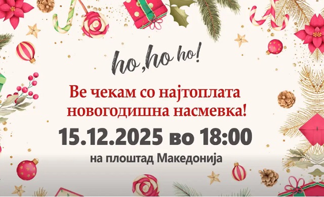 Вечерва во 18 часот ќе светне елката на плоштадот во Скопје