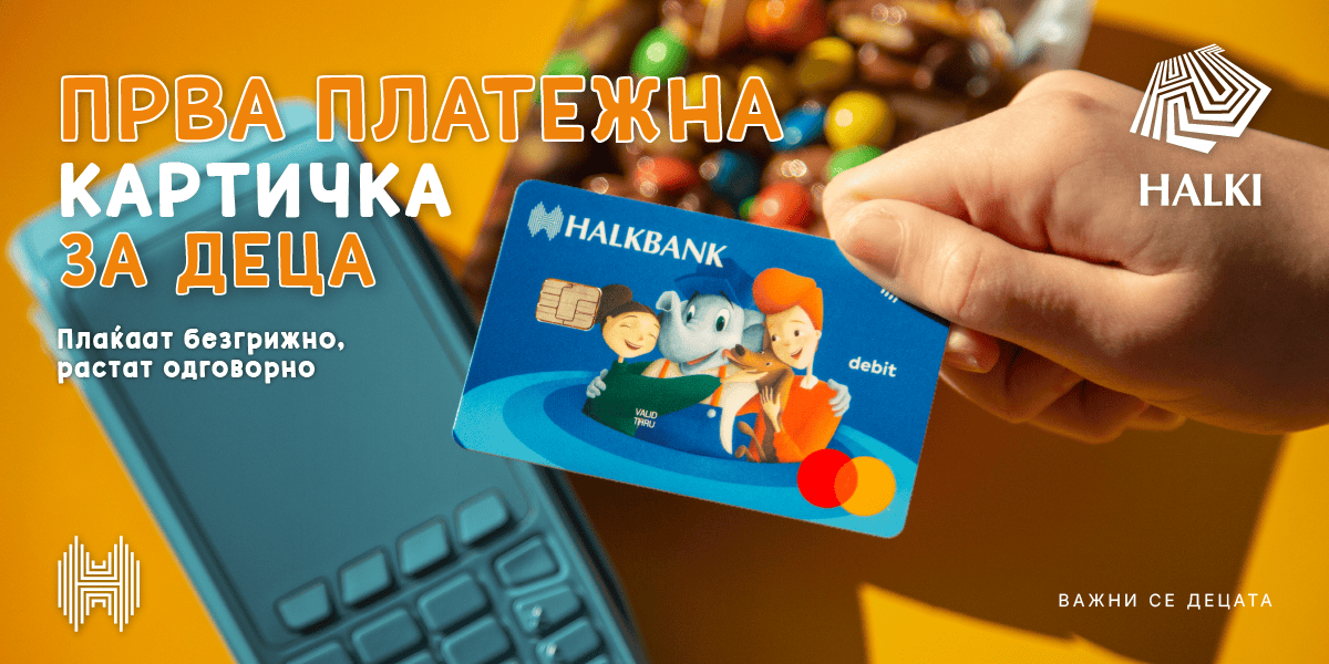 Халки картичка за деца – прва платежна картичка за деца на македонскиот пазар