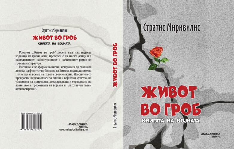 Книгата на војната