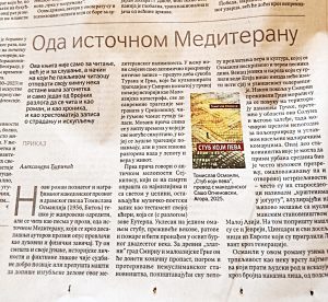 Објавен нов осврт кон романот „Столб што пее” на Томислав Османли