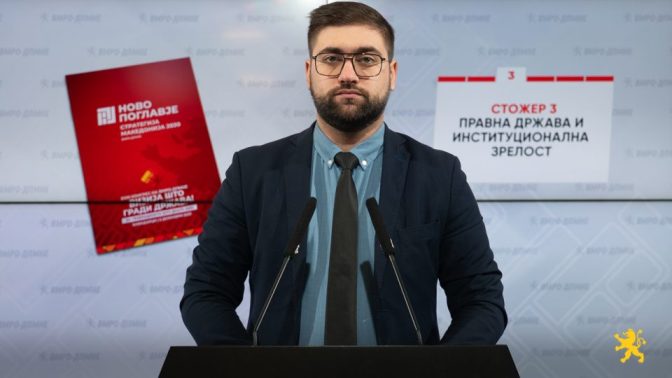 Третиот стожер на Стратегијата Македонија 2030 е правна држава и институционална зрелост