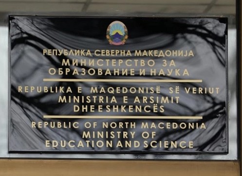 МОН го објави конкурсот за доделување на државната награда „Гоце Делчев“ за научно остварување објавено во 2025 година