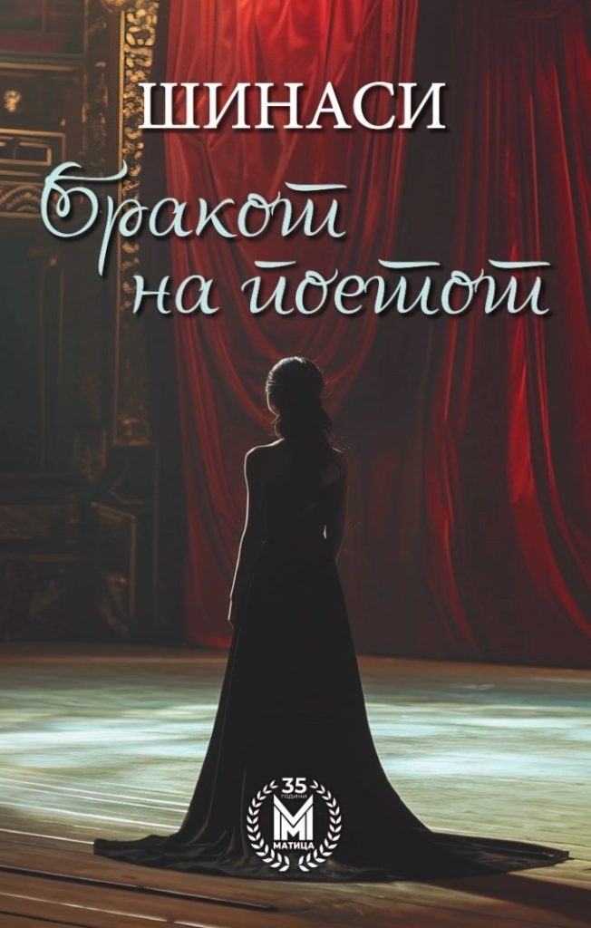 Пионерско дело на турската драма за првпат објавена на македонски јазик