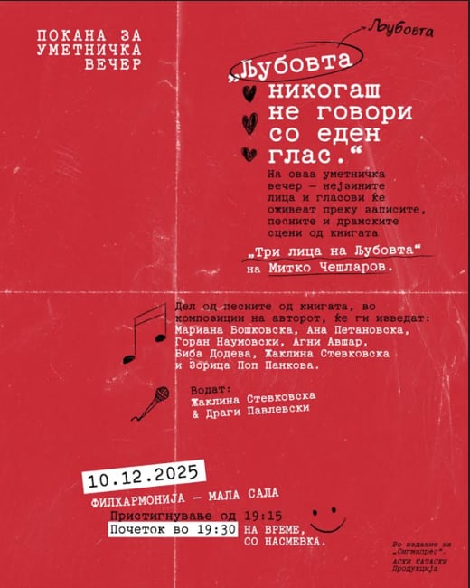 Промоција на уникатен мултимедијален проект: „Три лица на љубовта“ – книга што се чита… и се слуша