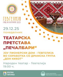 Уапсен кумановец на Табановце, шверцувал стари монети