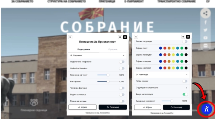 Дигитален асистент на веб-страната на Собранието за лица со попреченост