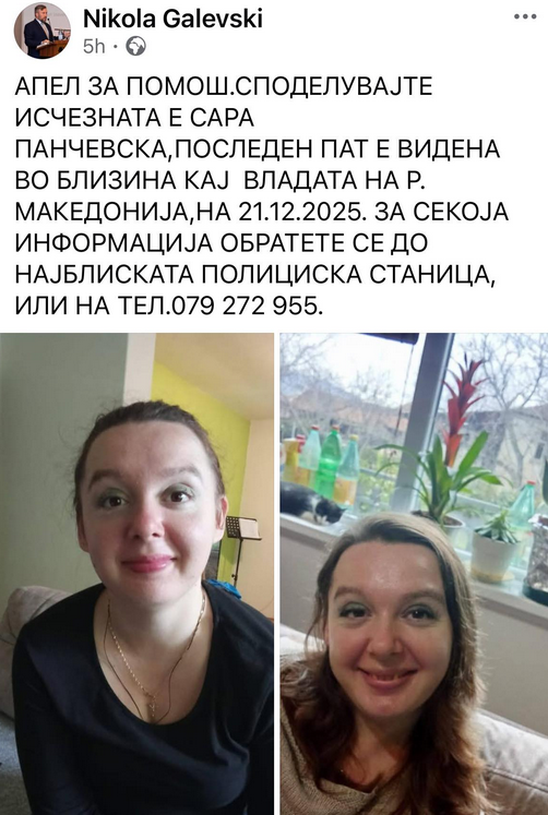 АПЕЛ ЗА ПОМОШ: Исчезната е Сара