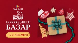 НАЈГОЛЕМ НОВОГОДИШЕН БАЗАР ДОСЕГА – 16 ДЕНОВИ СО 50 СОВРЕМЕНИ ЗАНАЕТЧИИ И ОРИГИНАЛНИ ПРАЗНИЧНИ ПОДАРОЦИ