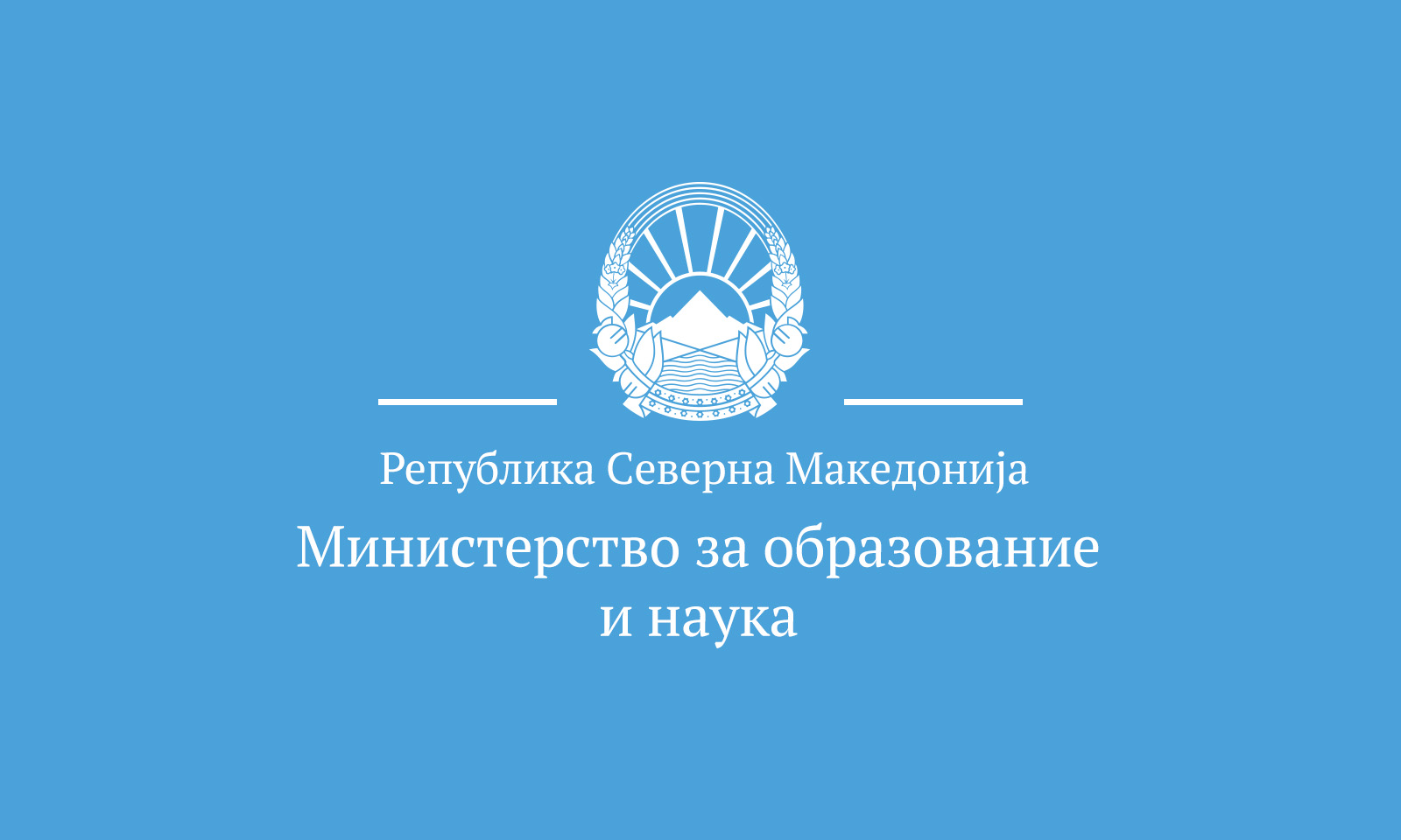 Јаневска: Во образованието почнува да се реализира она што требало многу порано, се движиме добро