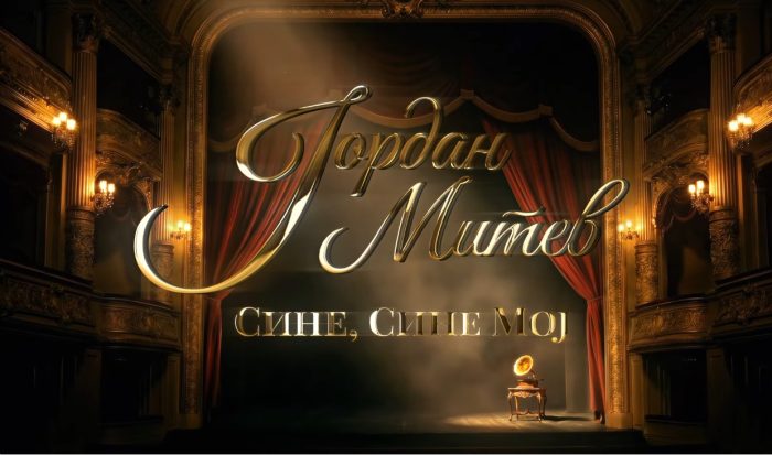 Јордан Митев испиша 20 години македонска музичка историја со песна за својот син – „Сине, сине мој“ (ВИДЕО) – ПОВЕЌЕ НА ЛИНКОТ ВО КОМЕНТАР