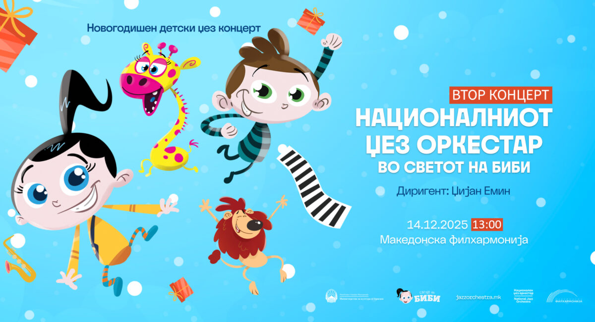 Новогодишна џез магија за деца и возрасни, со Биби и Боби