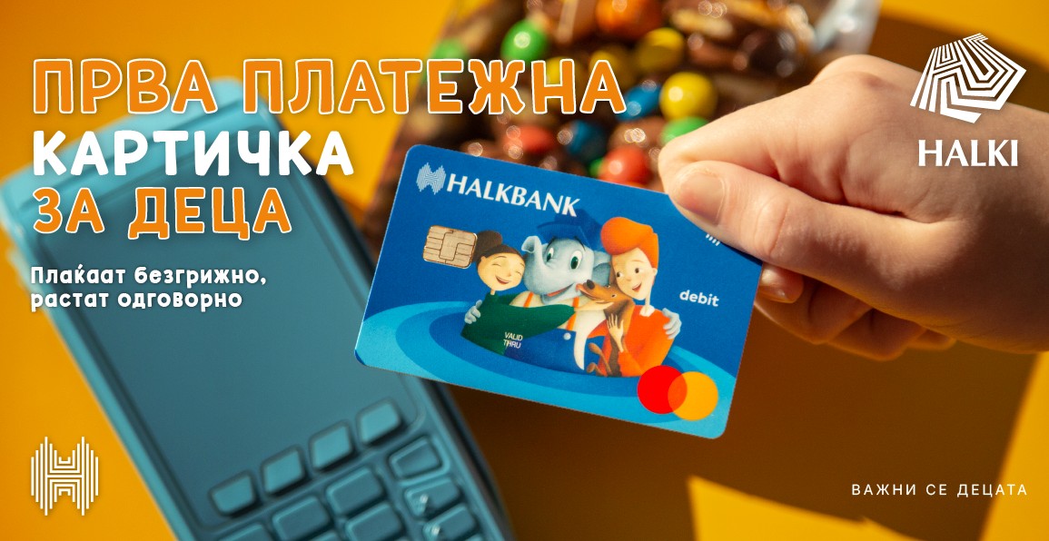 Халки картичка за деца – прва платежна картичка за деца на македонскиот пазар