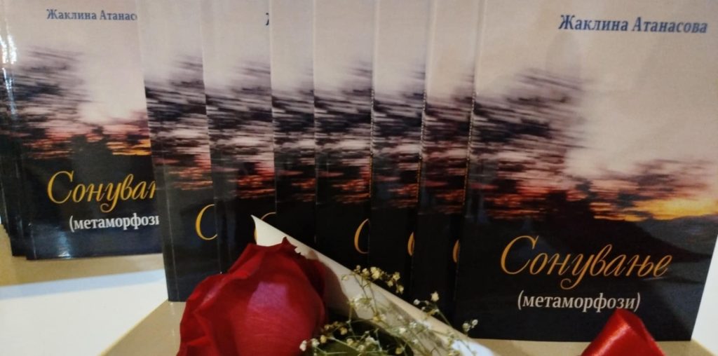Словото како отпор и надеж: Достапна на јавноста поетската збирка „Сонување (Метармофози)“ од Жаклина Атанасова
