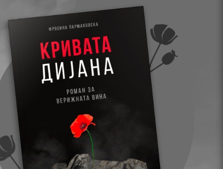 На Фросина Пармаковска вечерва ќе ѝ биде доделена наградата „Пегаз“ за најдобар необјавен роман во 2025 година