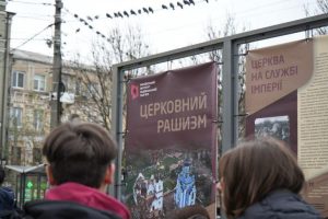 Во Киев отворена нова изложба „Црковен рашизам“ за улогата на Руската црква во војната