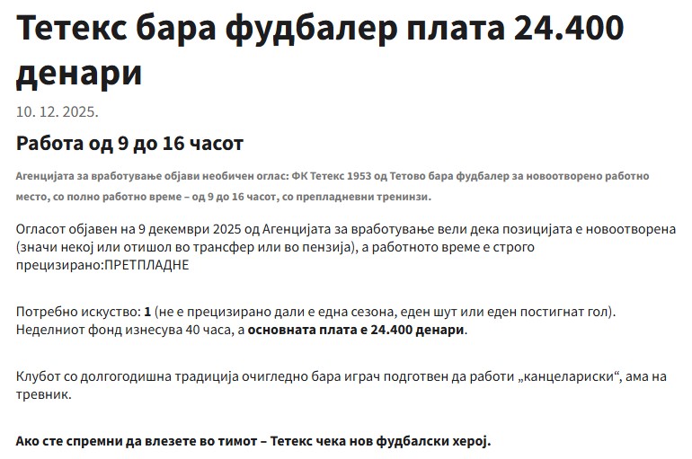 Teтекс објави оглас: Бара фудбалер и нуди плата од 24.400 денари (ФОТО)