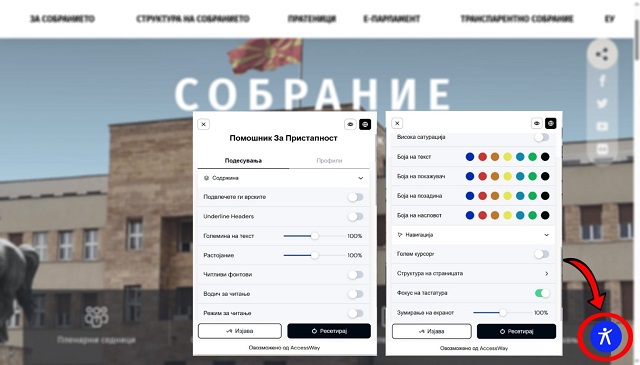 Дигитален асистент на веб-страницата на Собранието за лица со попреченост