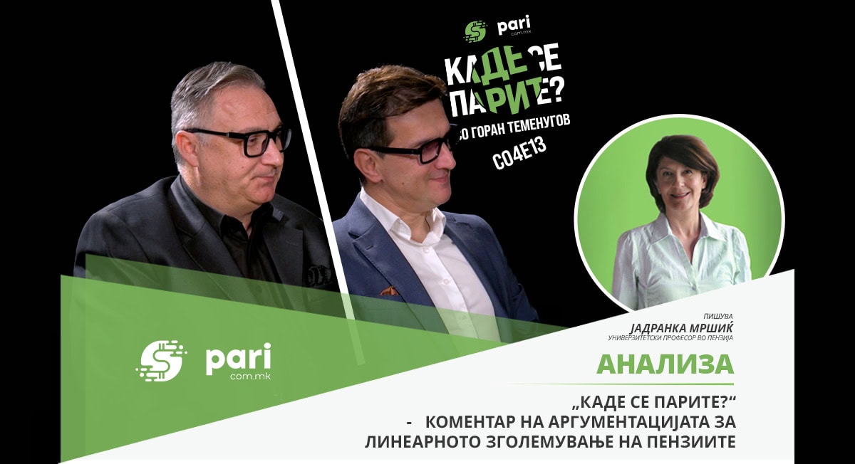 „Каде се парите?“ – Коментар на аргументацијата за линеарното зголемување на пензиите