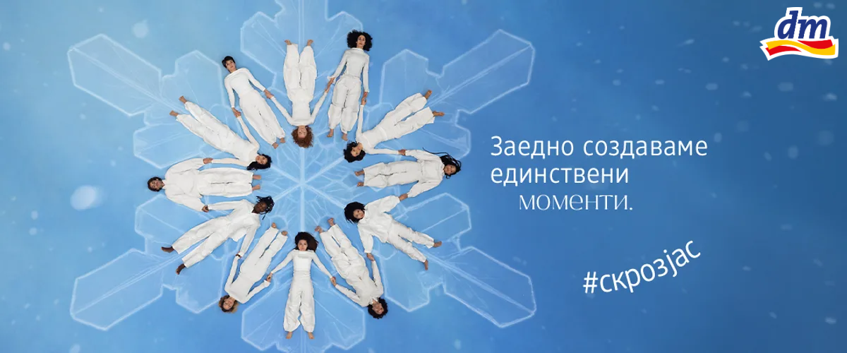 Едноставен водич за last minute подароци: како да го изберете совршениот подарок од dm?