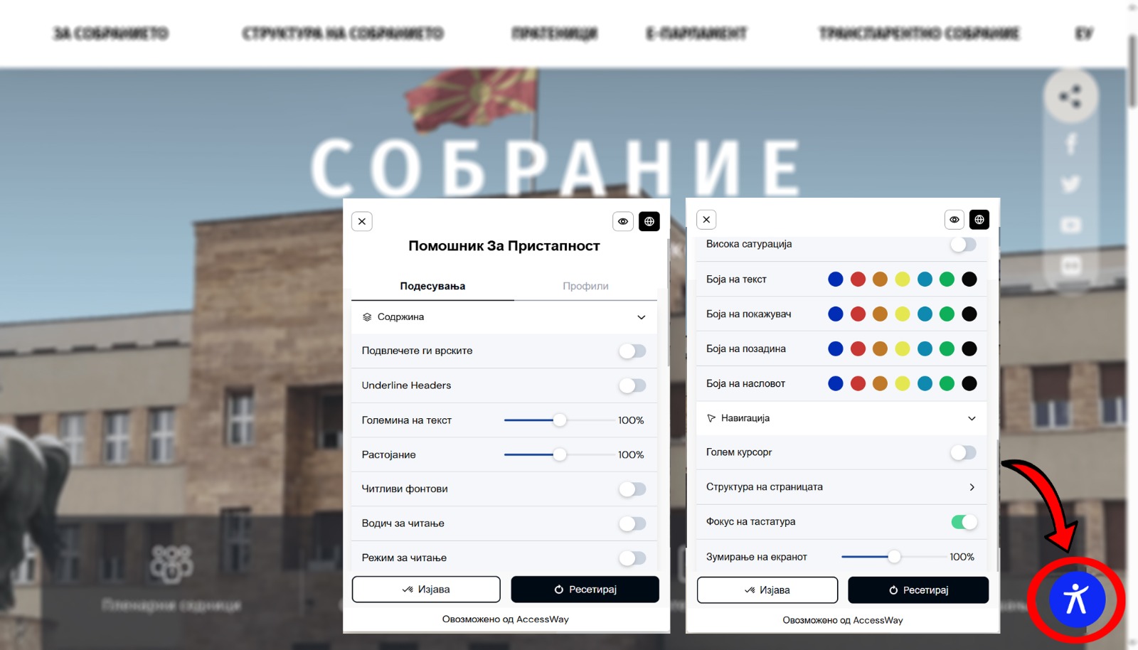 Дигитален асистент на веб-страницата на Собранието за лица со попреченост