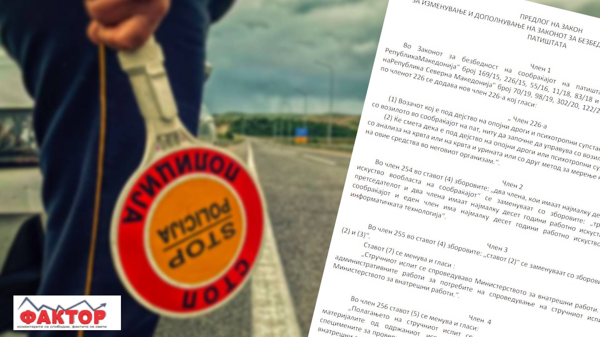 И МИНИМАЛНО ПРЕЧЕКОРУВАЊЕ НА БРЗИНАТА ЌЕ СЕ САНКЦИОНИРА – се менува Законот за сообраќај, еве какви новини се планираат