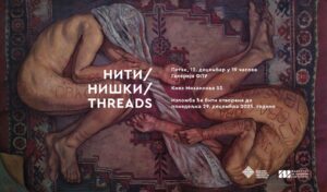 ФЛУ Скопје со меѓуакадемската изложба „Нишки / Threads“ гостува во Белград