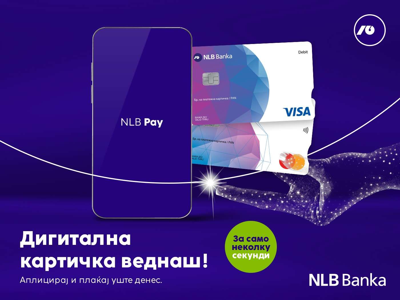 Дигитална картичка веднаш – „Digital first“- нова функционалност на НЛБ Банка
