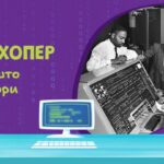 Грејс Хопер – жената што го претвори кодот во јазик