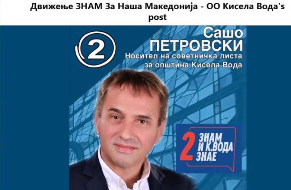 „Петровски не е носител на партиска функција“: ЗНАМ се оградува од скандалот со јавниот тендер