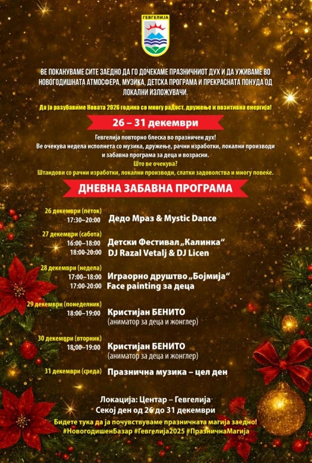 Поради неповолните временски услови, Новогодишниот базар ќе започне од 26 декември