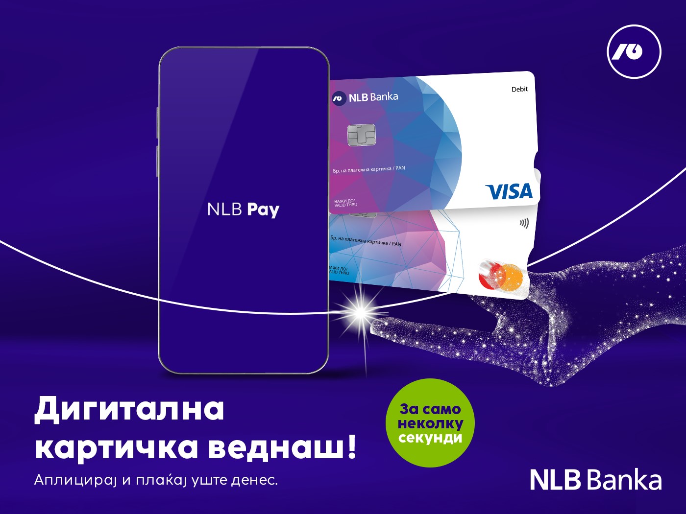 Дигитална картичка веднаш! „Digital first“- нова функционалност на НЛБ Банка