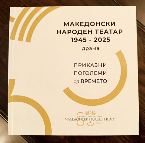 Јубилејот продолжува со театарски спектакл