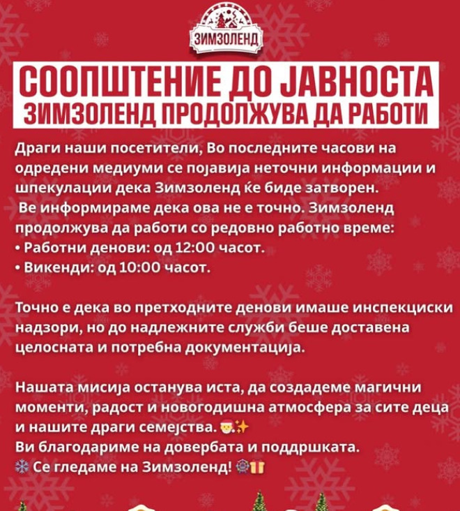 Зимзоленд: Продолжуваме со работа, шпекулација е дека настанот ќе биде затворен
