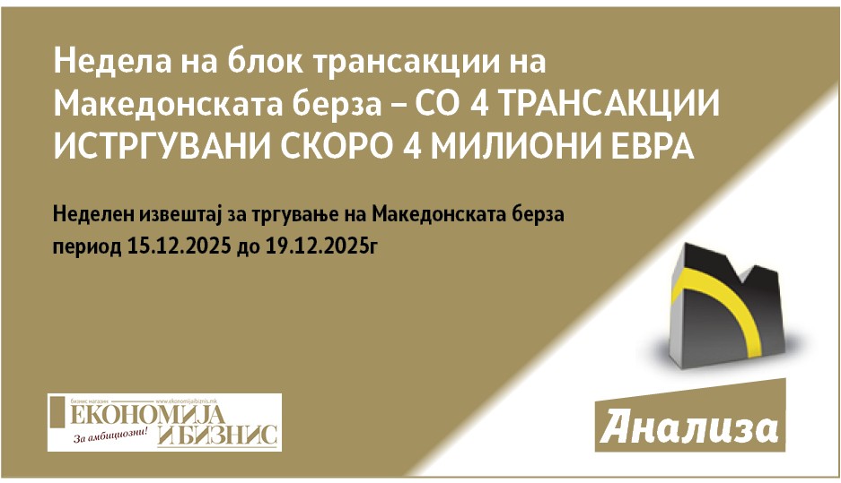 Недела на блок трансакции на Македонската берза – СО 4 ТРАНСАКЦИИ ИСТРГУВАНИ СКОРО 4 МИЛИОНИ ЕВРА