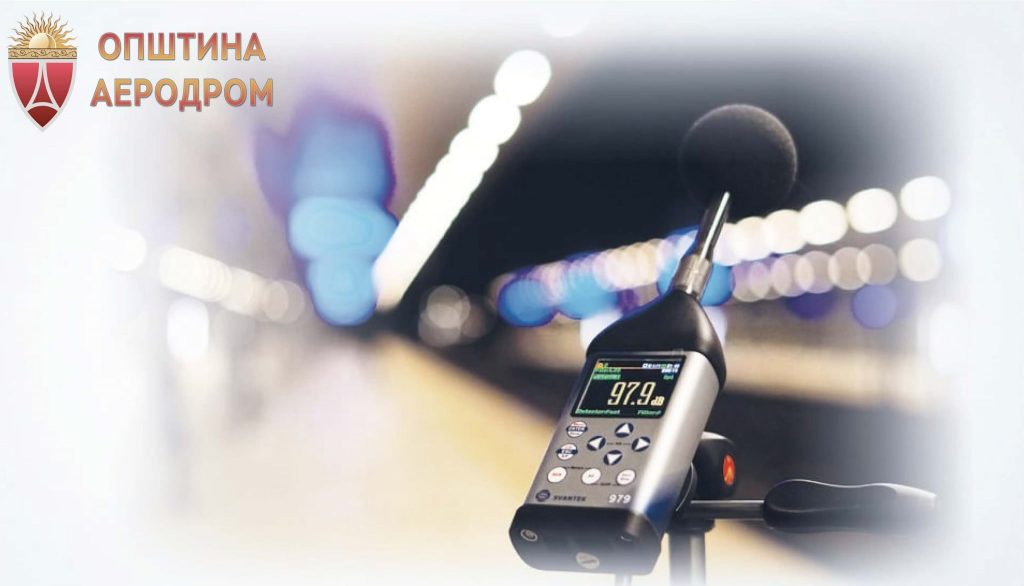 Општина Аеродром почнува контроли и мерења на прекумерната бучава