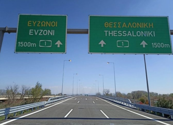 Повторно во прекин сообраќајот на Евзони