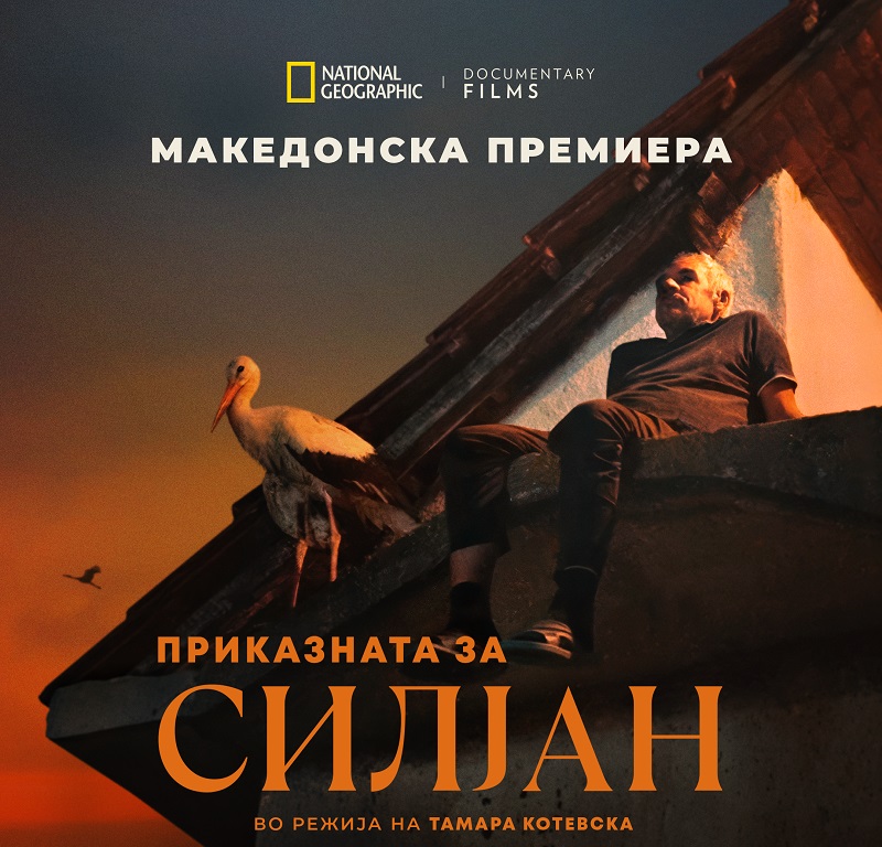 „Силјан“ конечно „слетува“ на црвен килим во Скопје