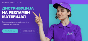 Како флаер дистрибуцијата ја зголемува продажбата кај локалните бизниси во Македонија