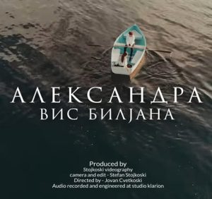 „Александра“ – нова музичка приказна на ВИС „Билјана“