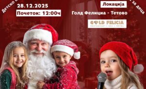 Прв хуманитарен новогодишен базар во новоотворениот Gold Felicia Тетово