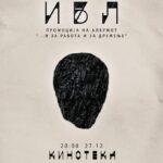 Вечер на новоприбрани  архивски материјали