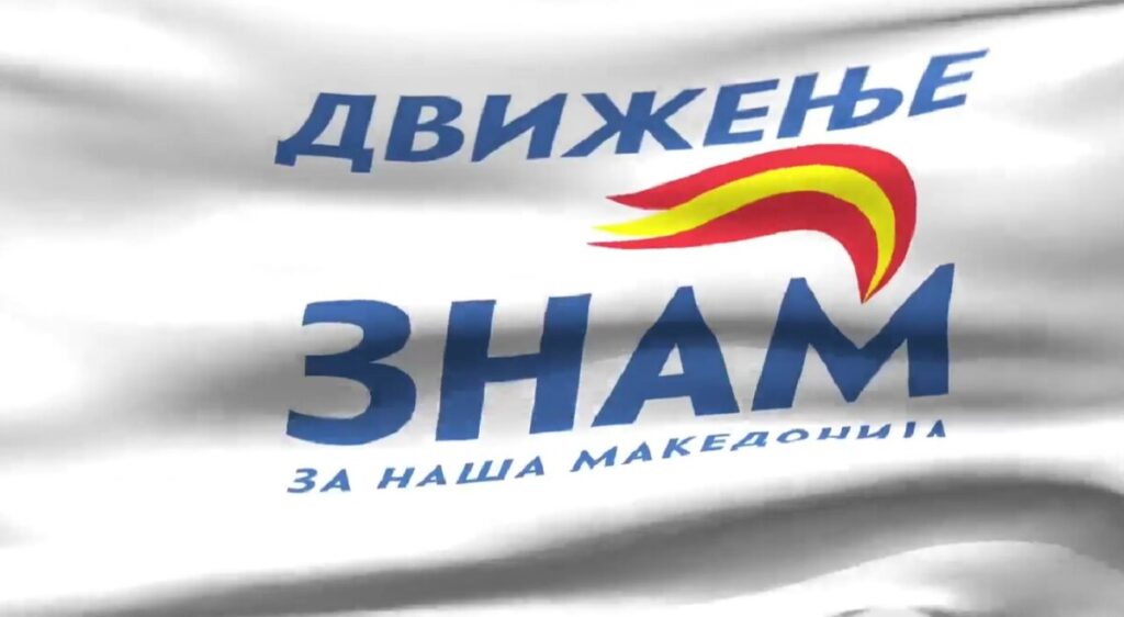 ЗНАМ: Немаме партиско влијание во бизнисите на Петровски, тој не зазема никаква партиска функција!